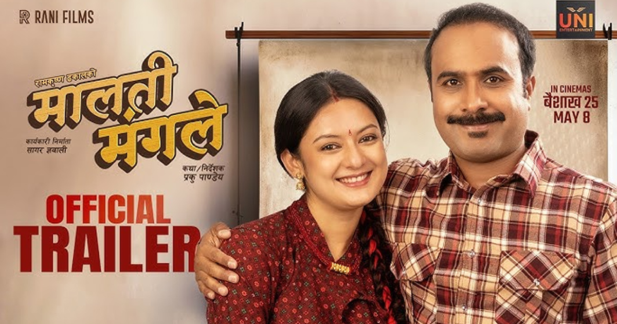 ‘मालती मंगले’ फ्लप