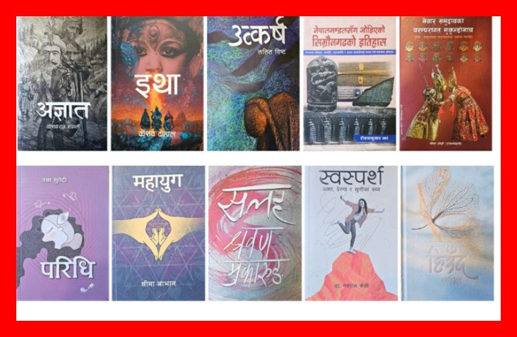 यी हुन मदन पुरस्कार २०८२ का लागि उत्कृष्ट १० कृति