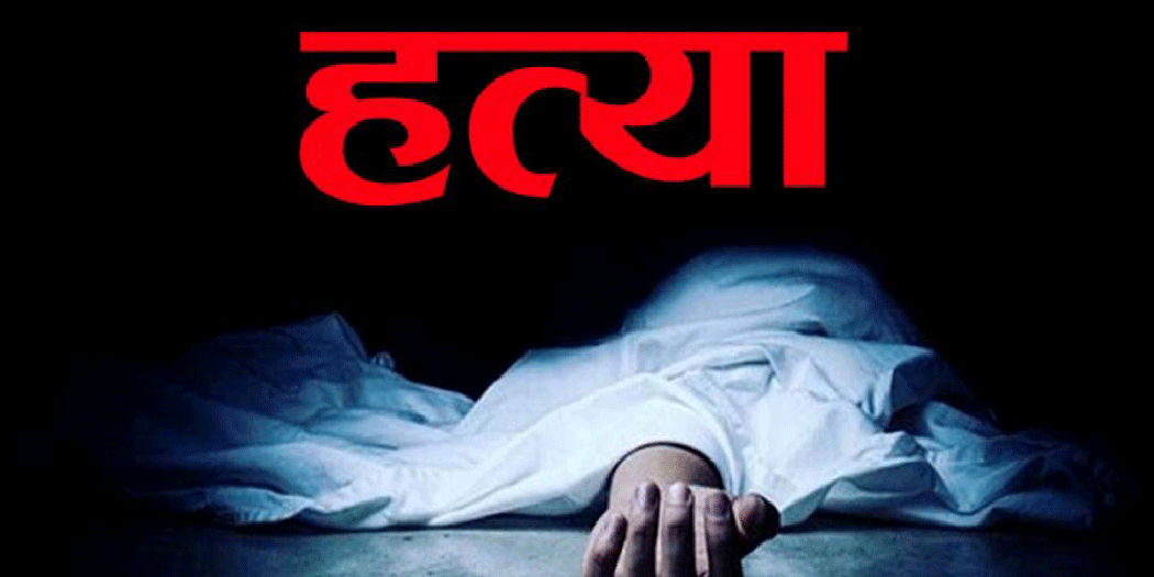 बुवाको हत्या गर्ने छोरा पक्राउ