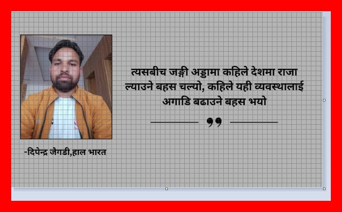 हामीले प्रधानमन्त्री फेर्न आन्दोलन गरेका थिएनौँ