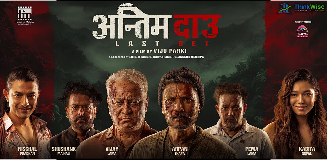 फिल्म ‘अन्तिम दाउ’ निर्माण हुने