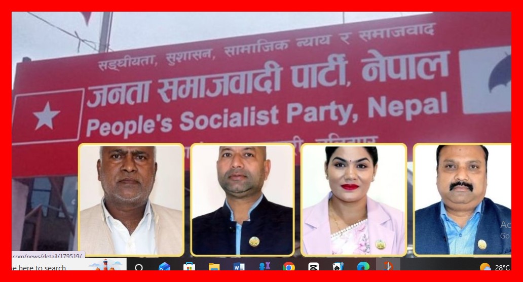 जसपा नेपाल लुम्बिनीका चारजना सांसद कार्वाहिमा